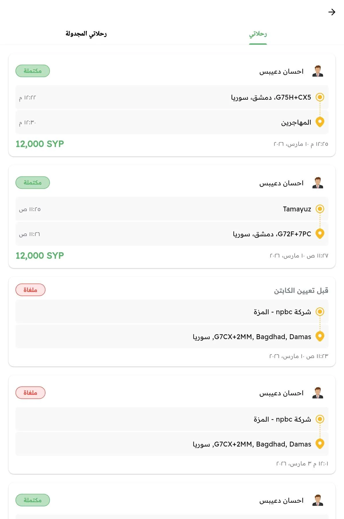 Snap سناب screenshot