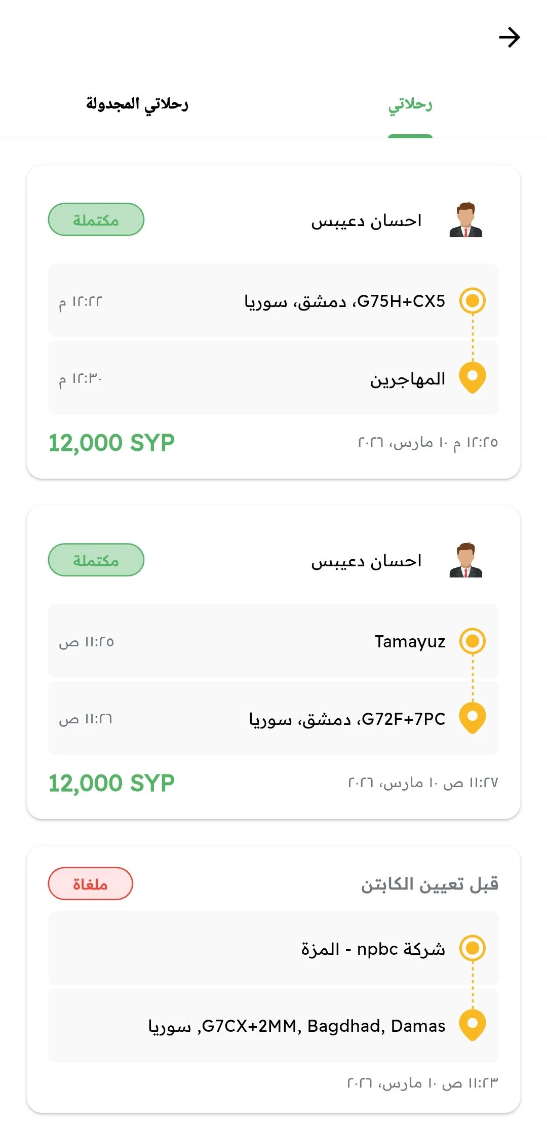 Snap سناب screenshot