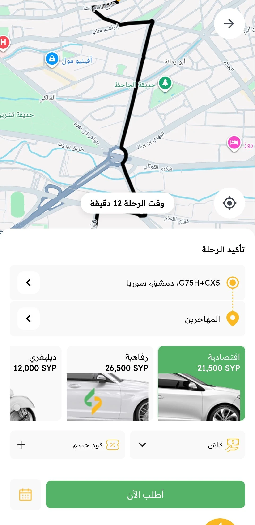 Snap سناب screenshot