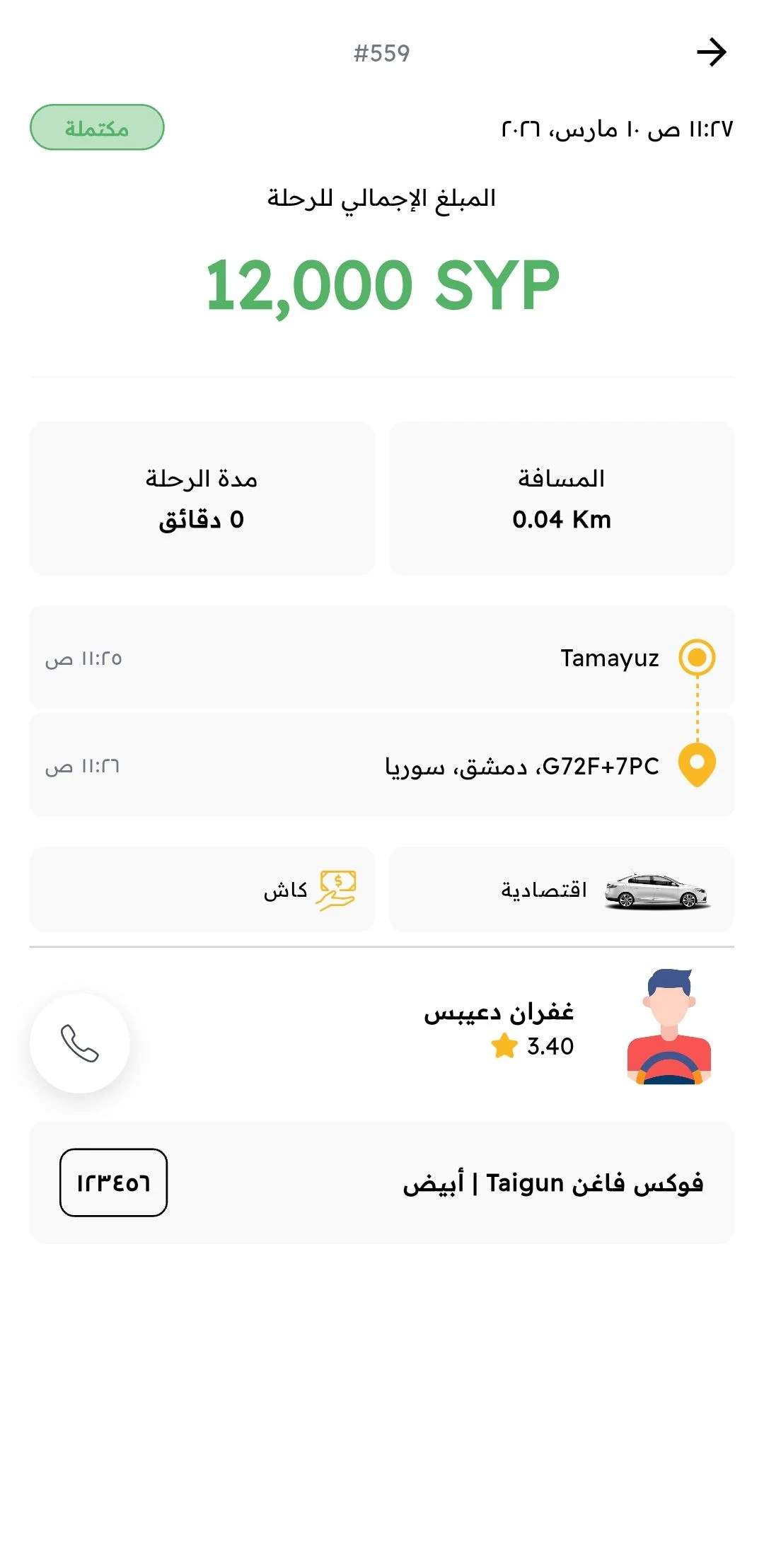 Snap سناب screenshot